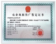 农业推广鉴定证书